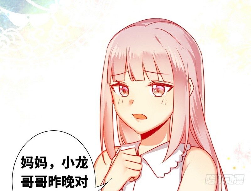 《腹黑少爷小甜妻》第12话 煺婚 第38页