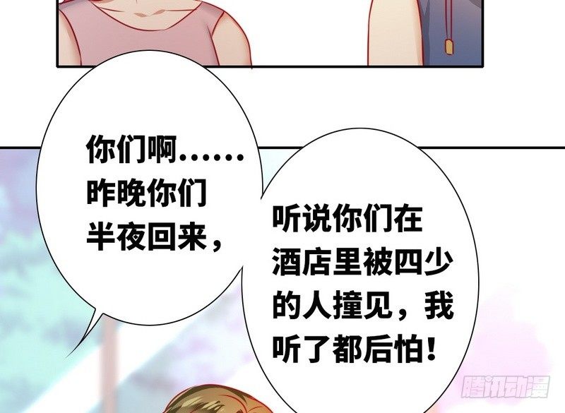 《腹黑少爷小甜妻》第12话 煺婚 第41页
