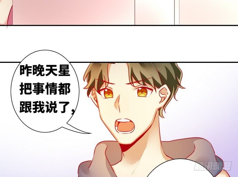 《腹黑少爷小甜妻》第12话 煺婚 第45页