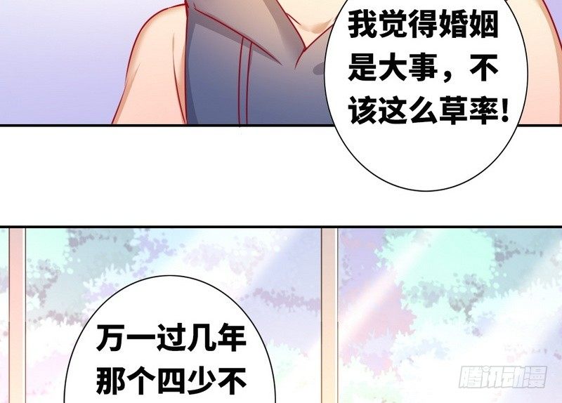 《腹黑少爷小甜妻》第12话 煺婚 第46页