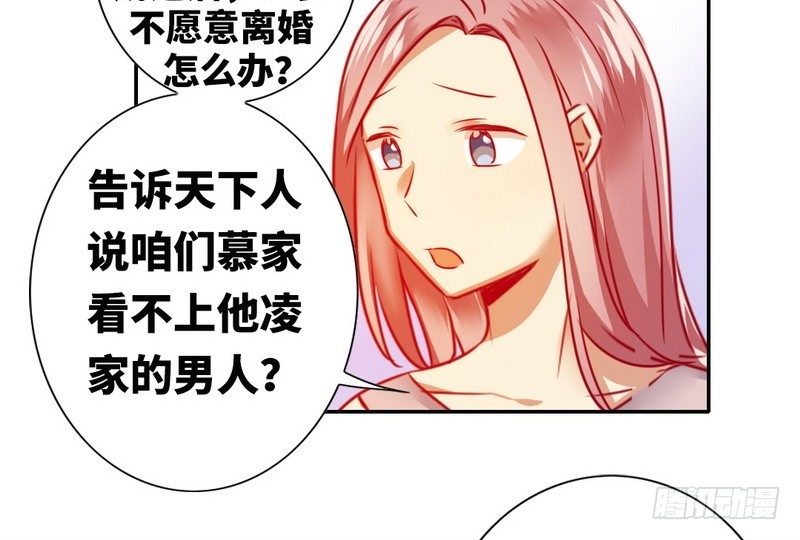 《腹黑少爷小甜妻》第12话 煺婚 第49页