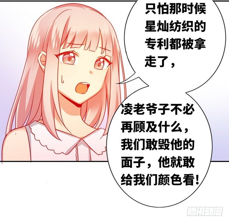 《腹黑少爷小甜妻》第12话 煺婚 第50页