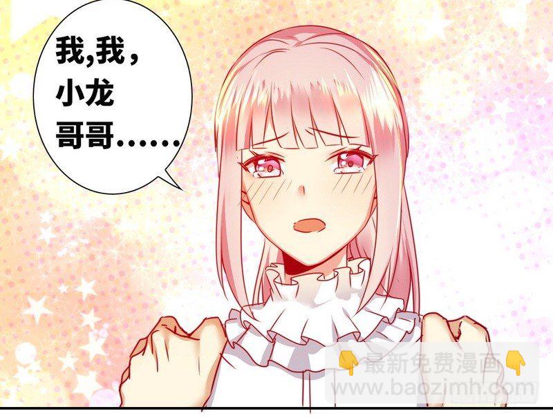 《腹黑少爷小甜妻》第12话 煺婚 第7页