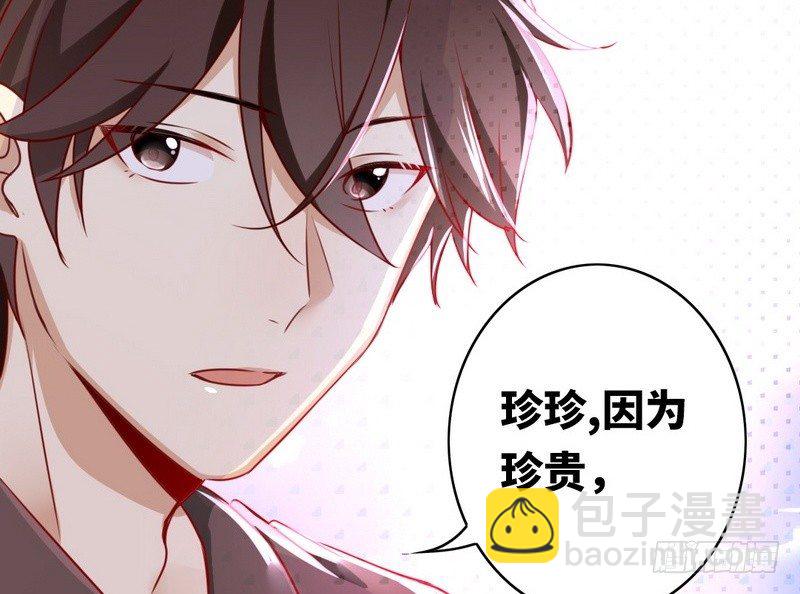 《腹黑少爷小甜妻》第15话 珍惜 第18页