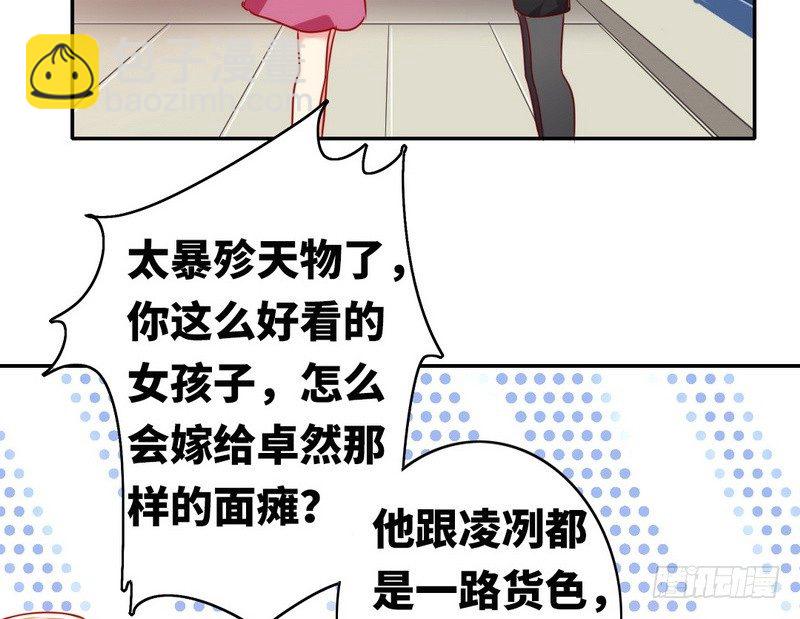《腹黑少爷小甜妻》第15话 珍惜 第30页