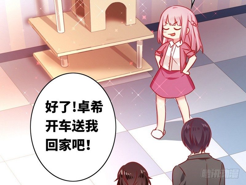《腹黑少爷小甜妻》第15话 珍惜 第35页
