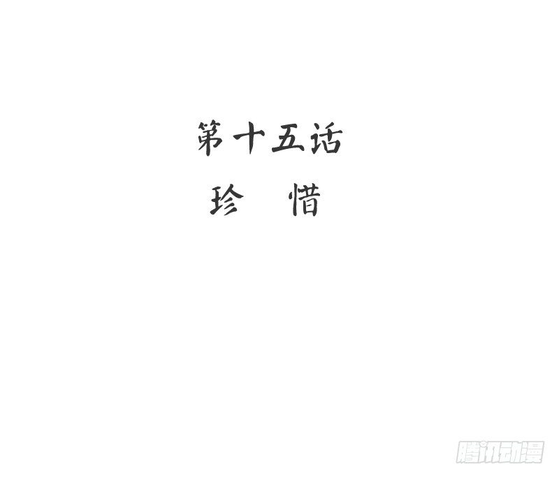《腹黑少爷小甜妻》第15话 珍惜 第3页