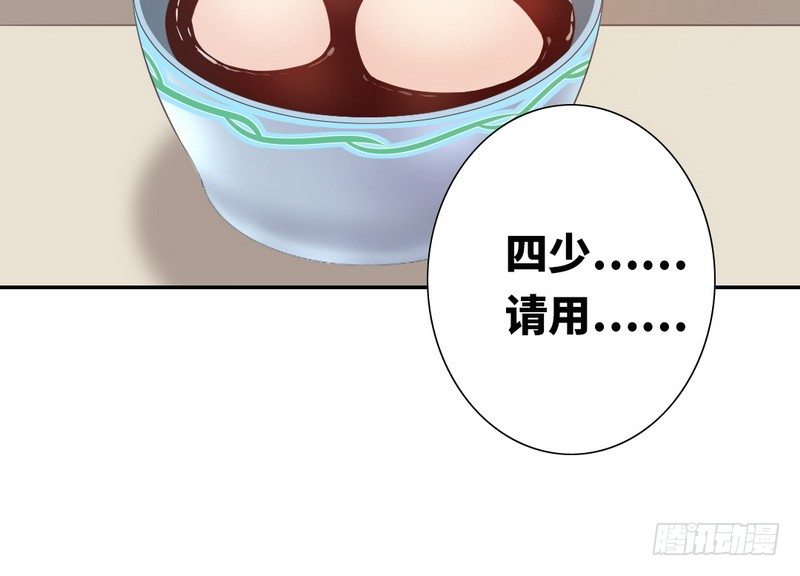 《腹黑少爷小甜妻》第13话 上门 第26页