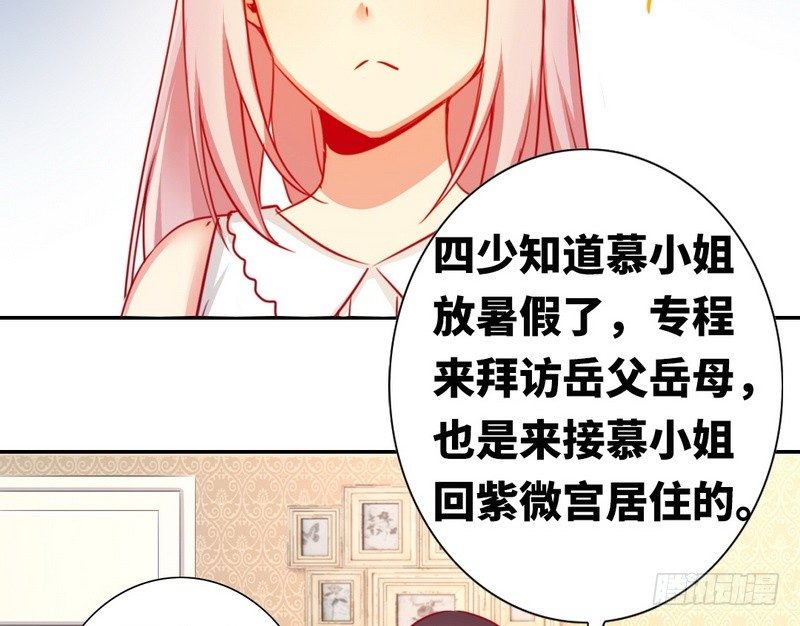 《腹黑少爷小甜妻》第13话 上门 第33页