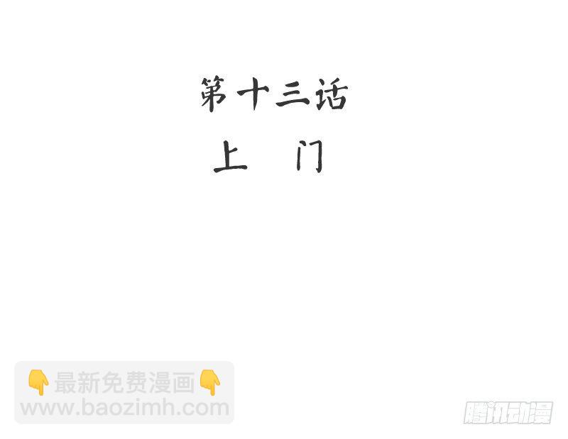 《腹黑少爷小甜妻》第13话 上门 第3页
