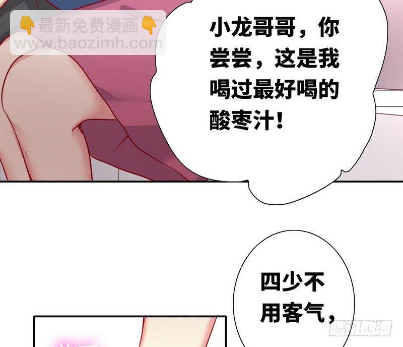 《腹黑少爷小甜妻》第13话 上门 第41页