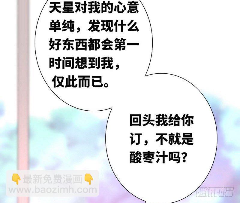 《腹黑少爷小甜妻》第13话 上门 第43页