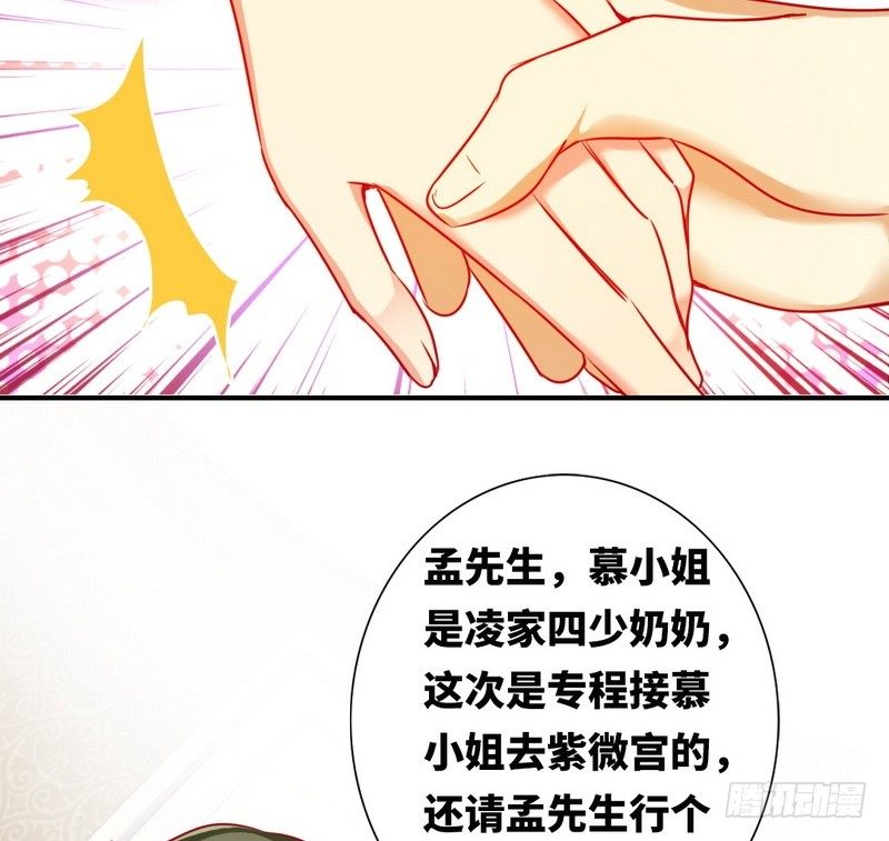 《腹黑少爷小甜妻》第14话 挑衅 第21页