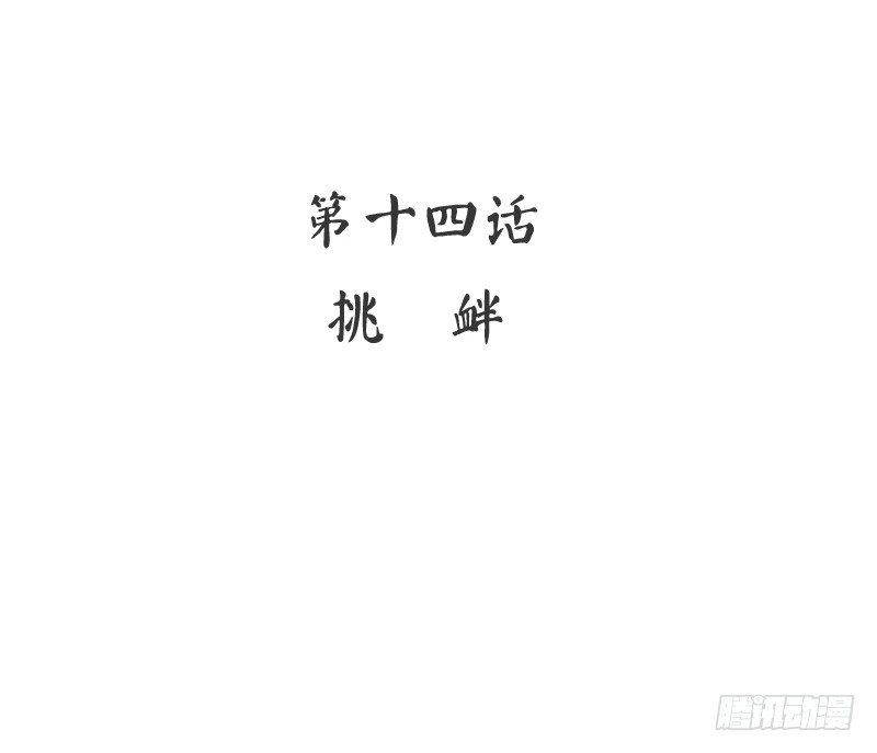 《腹黑少爷小甜妻》第14话 挑衅 第3页