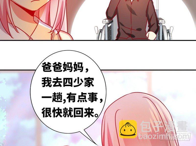 《腹黑少爷小甜妻》第14话 挑衅 第41页