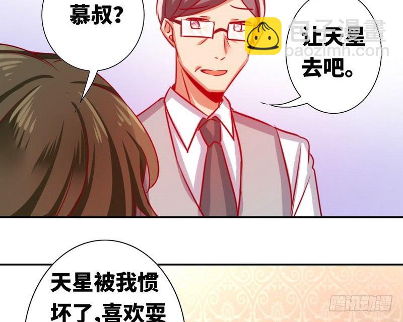 《腹黑少爷小甜妻》第14话 挑衅 第46页