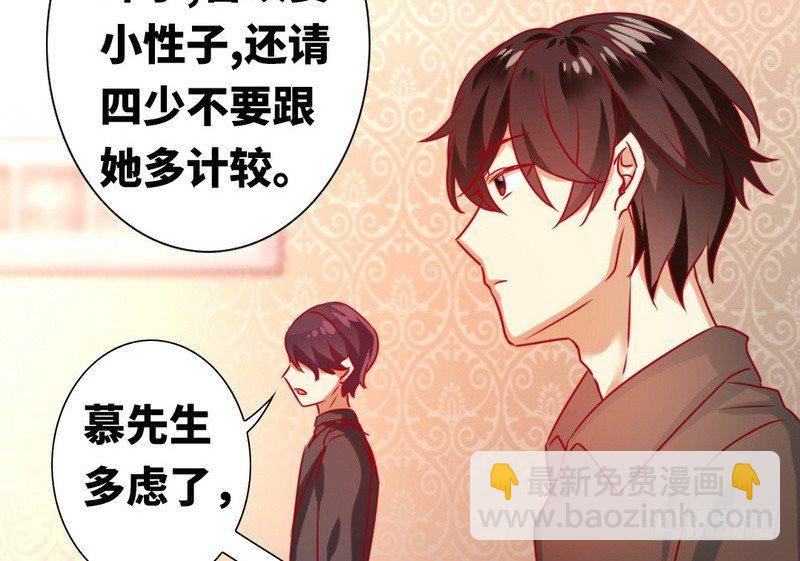 《腹黑少爷小甜妻》第14话 挑衅 第47页