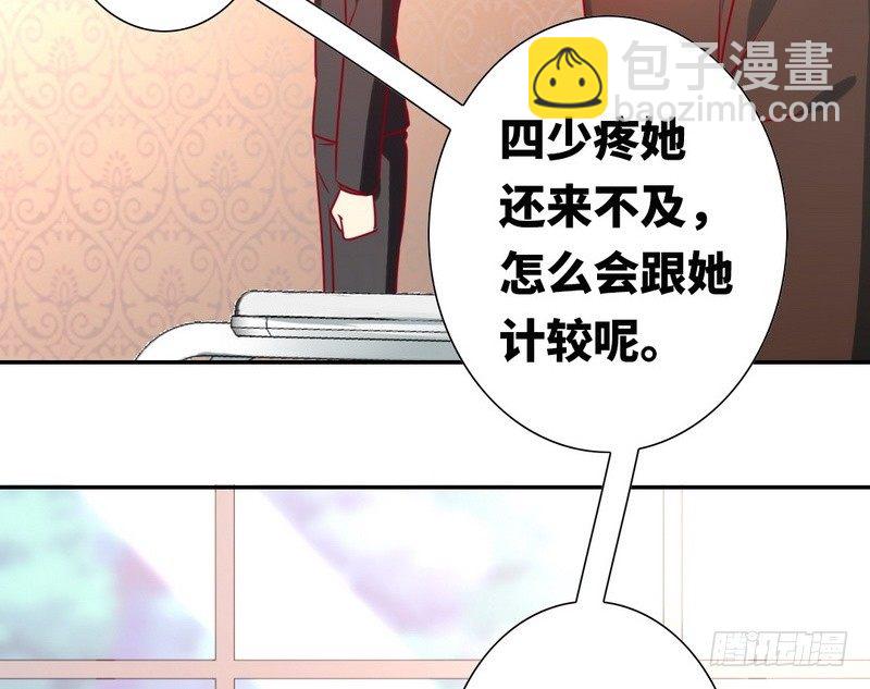 《腹黑少爷小甜妻》第14话 挑衅 第48页