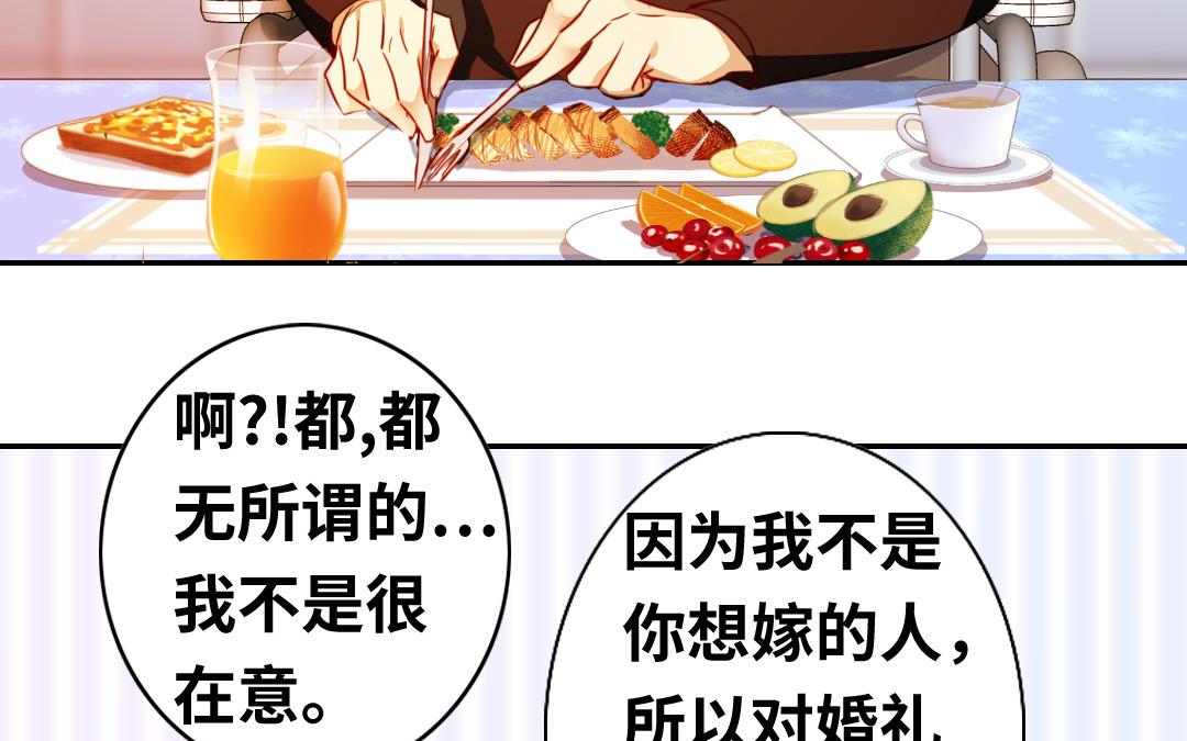 《腹黑少爷小甜妻》第21话 外面的女人 第12页