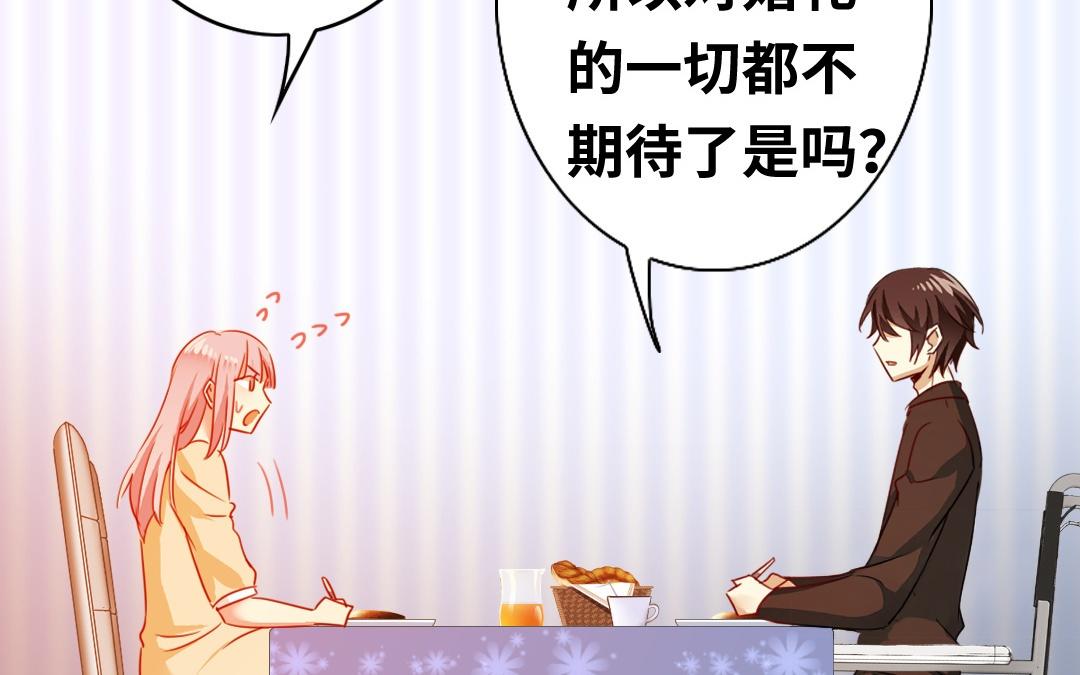 《腹黑少爷小甜妻》第21话 外面的女人 第13页