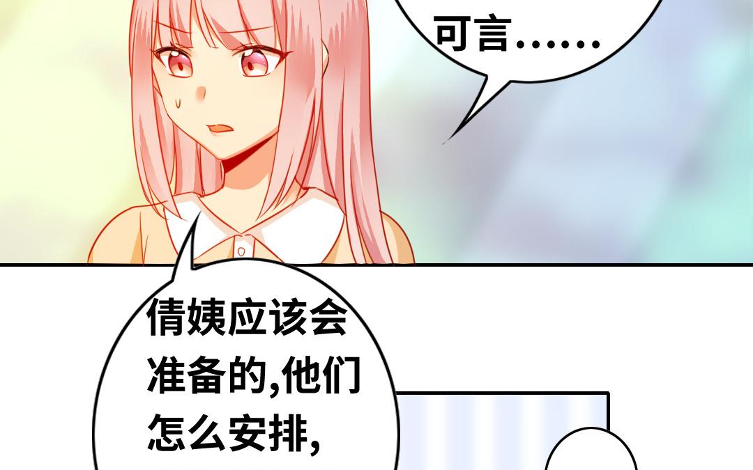 《腹黑少爷小甜妻》第21话 外面的女人 第15页
