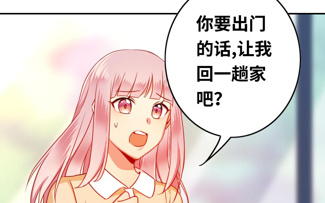 《腹黑少爷小甜妻》第21话 外面的女人 第22页