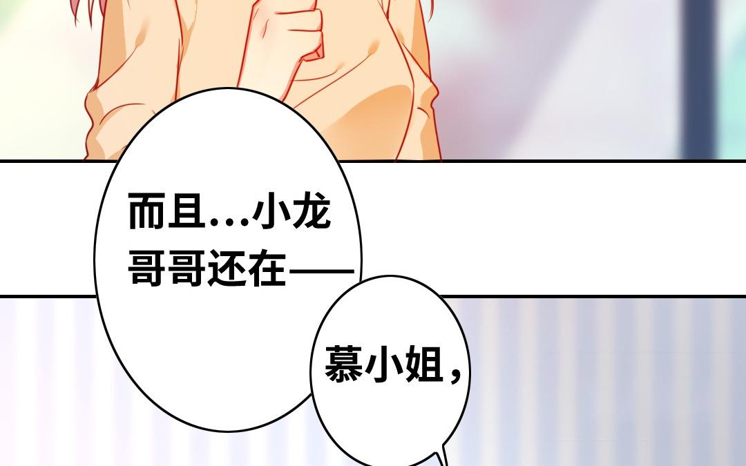 《腹黑少爷小甜妻》第21话 外面的女人 第23页