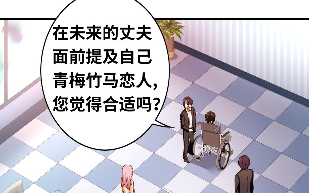 《腹黑少爷小甜妻》第21话 外面的女人 第25页