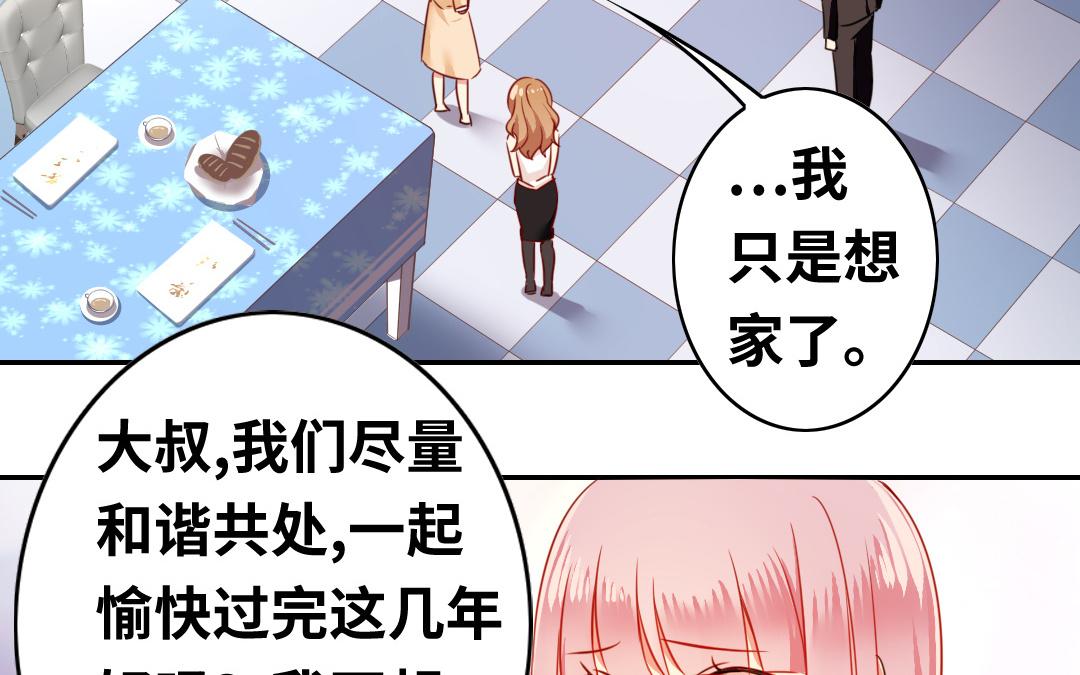 《腹黑少爷小甜妻》第21话 外面的女人 第26页