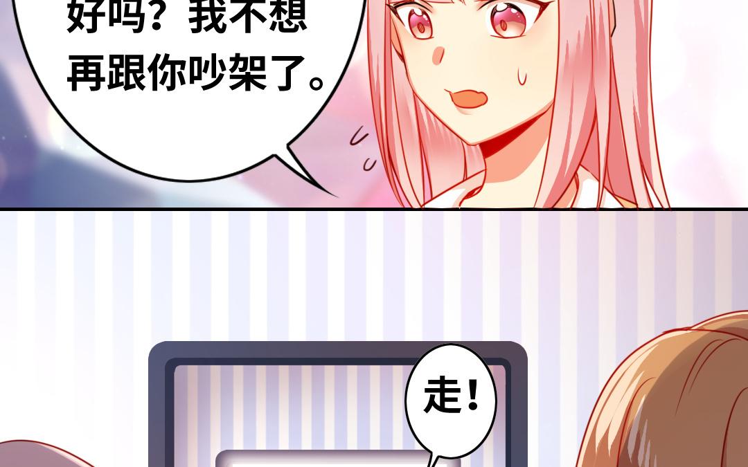 《腹黑少爷小甜妻》第21话 外面的女人 第27页