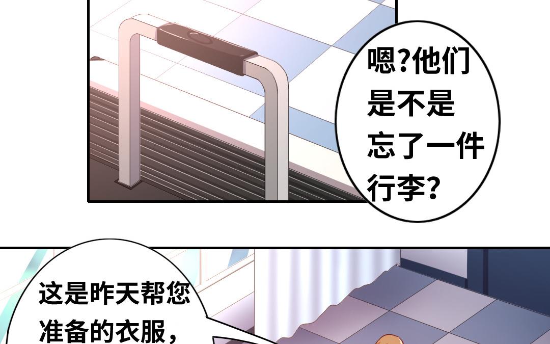 《腹黑少爷小甜妻》第21话 外面的女人 第32页