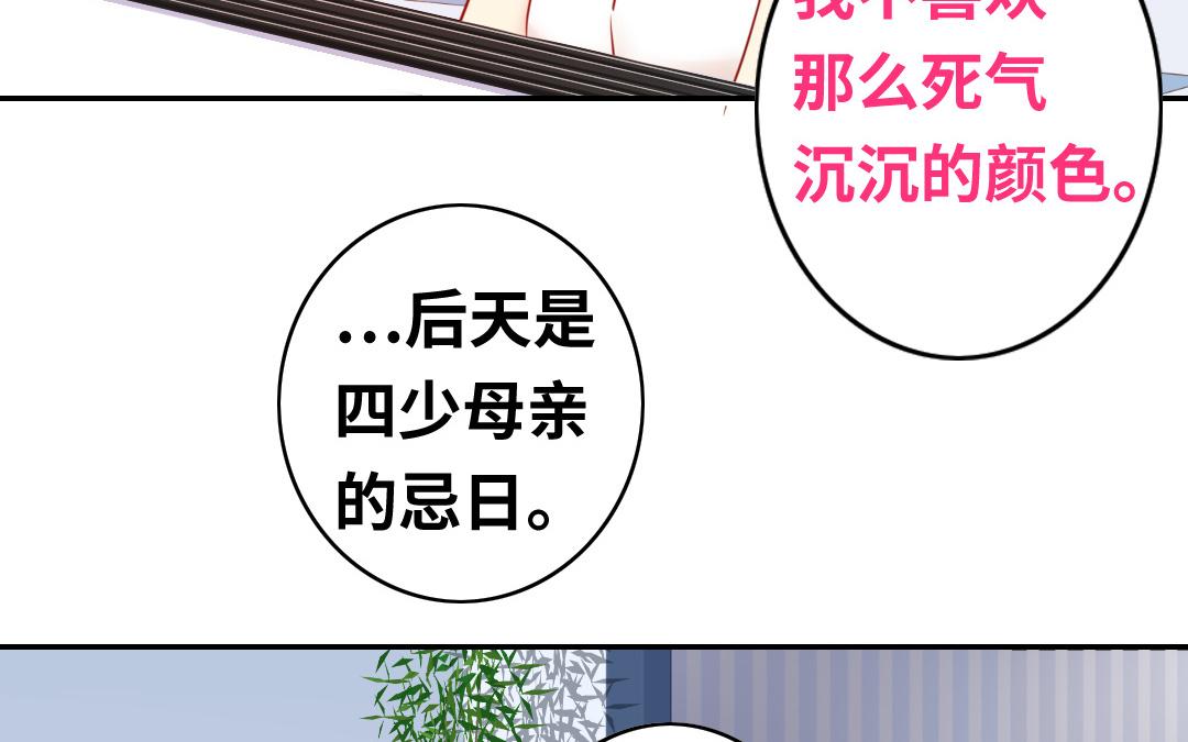 《腹黑少爷小甜妻》第21话 外面的女人 第35页