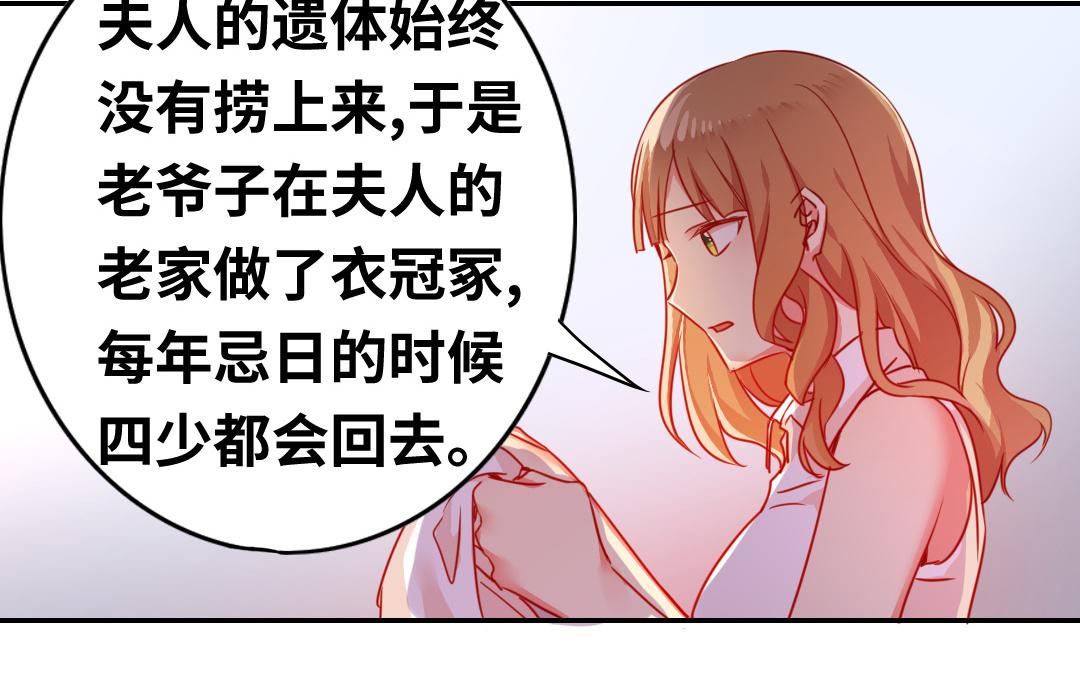 《腹黑少爷小甜妻》第21话 外面的女人 第38页