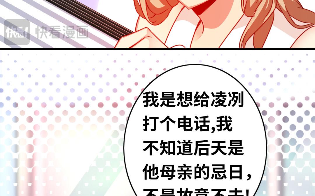 《腹黑少爷小甜妻》第21话 外面的女人 第42页