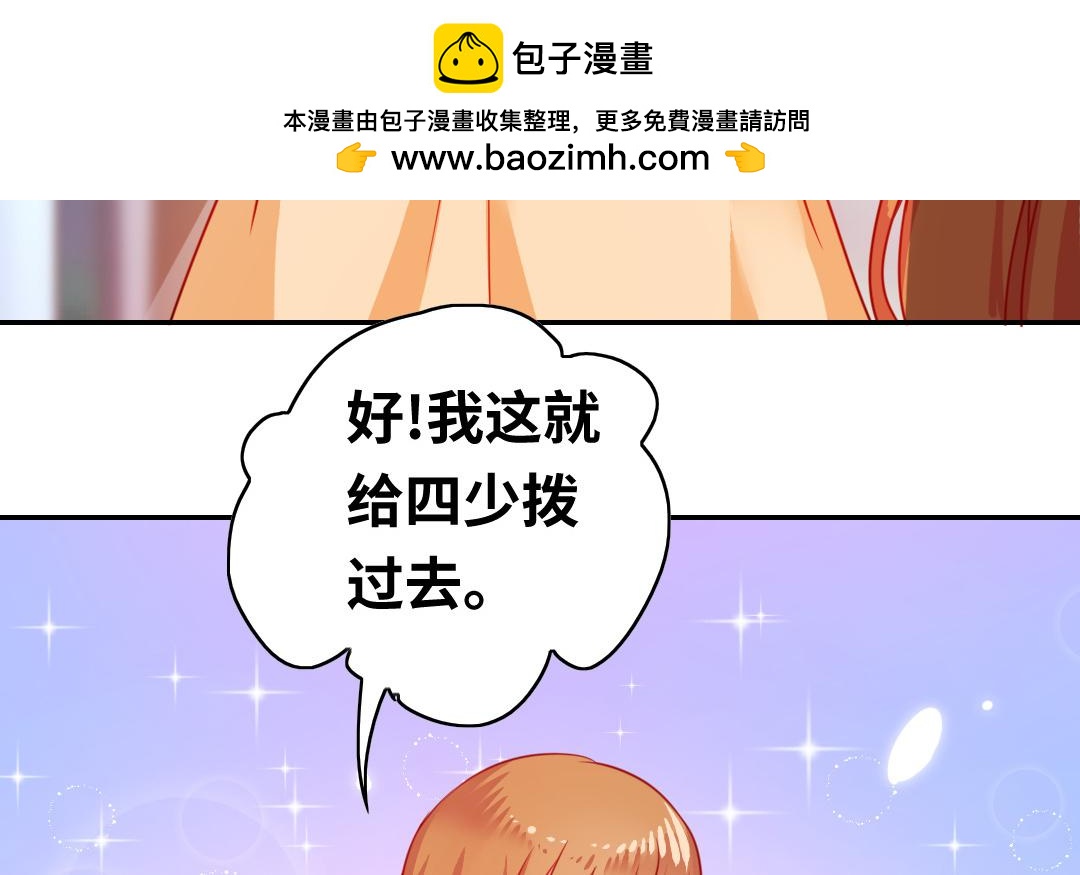 《腹黑少爷小甜妻》第21话 外面的女人 第45页