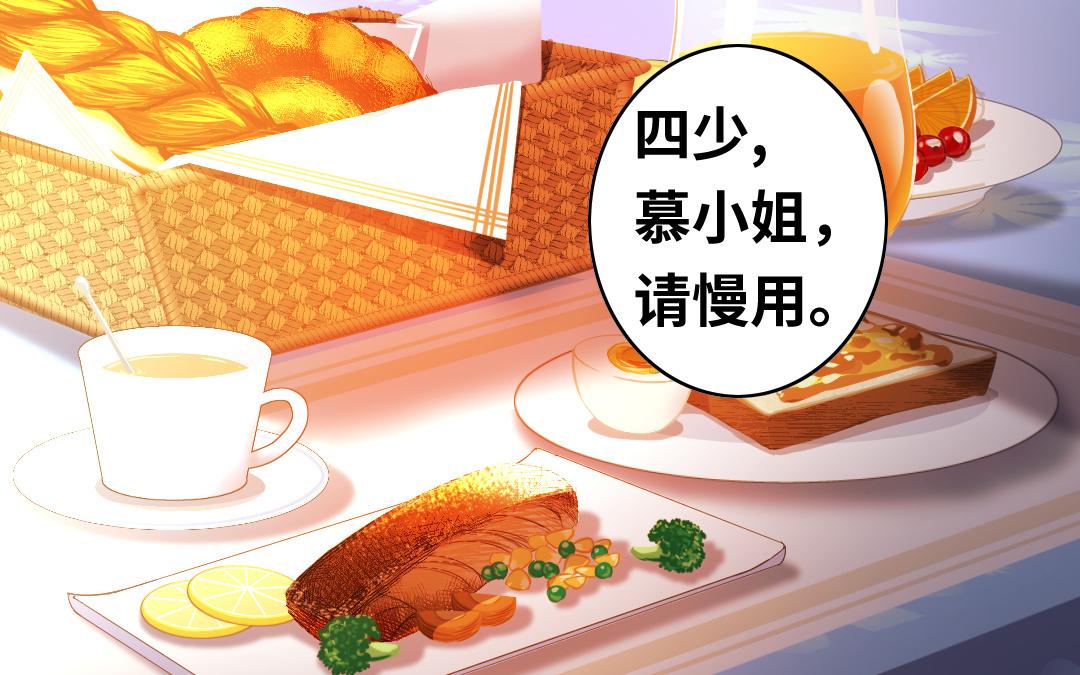 《腹黑少爷小甜妻》第21话 外面的女人 第4页