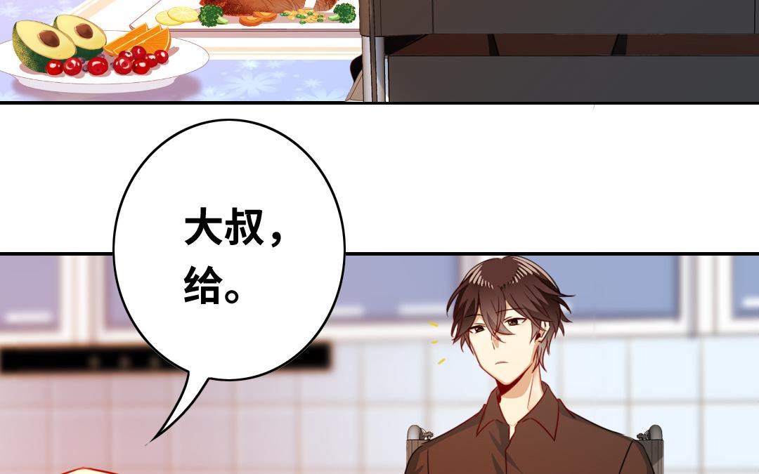 《腹黑少爷小甜妻》第21话 外面的女人 第7页