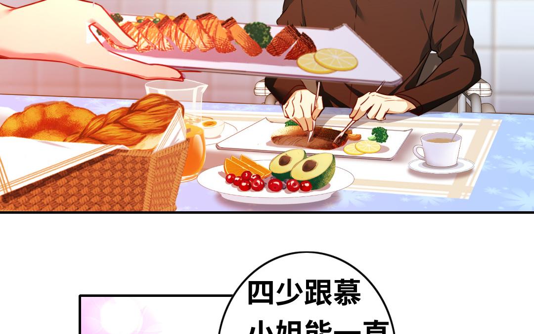 《腹黑少爷小甜妻》第21话 外面的女人 第8页