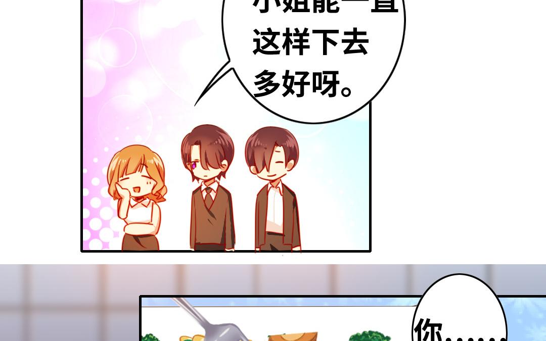 《腹黑少爷小甜妻》第21话 外面的女人 第9页
