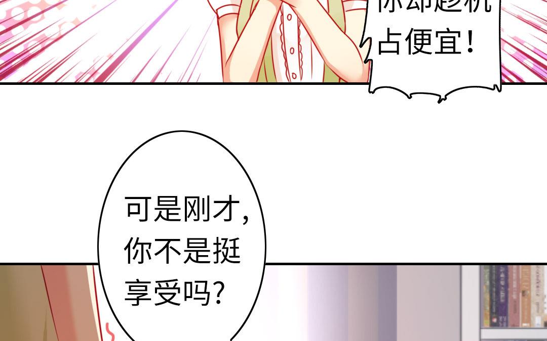 《腹黑少爷小甜妻》第19话 留香 第12页