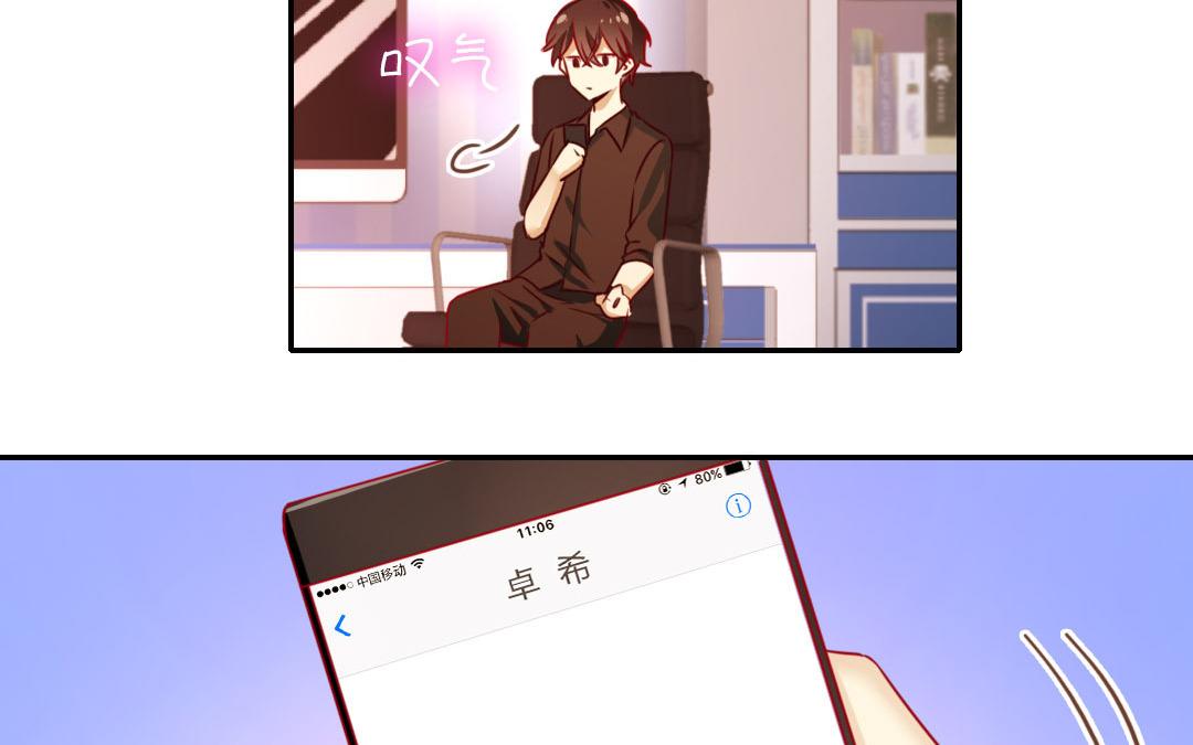 《腹黑少爷小甜妻》第19话 留香 第17页