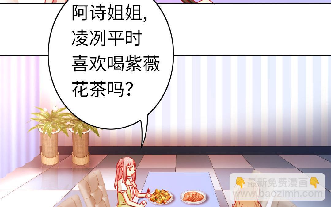 《腹黑少爷小甜妻》第19话 留香 第22页