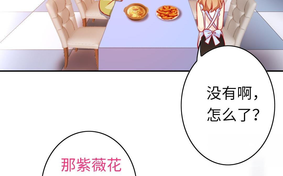 《腹黑少爷小甜妻》第19话 留香 第23页
