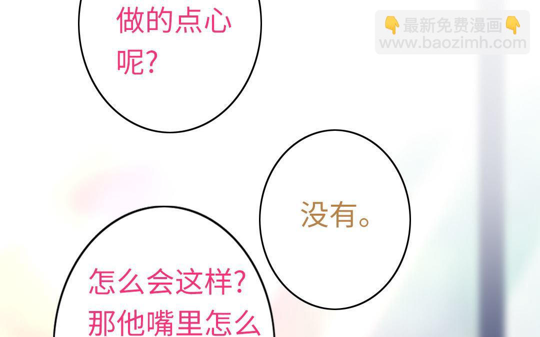 《腹黑少爷小甜妻》第19话 留香 第24页