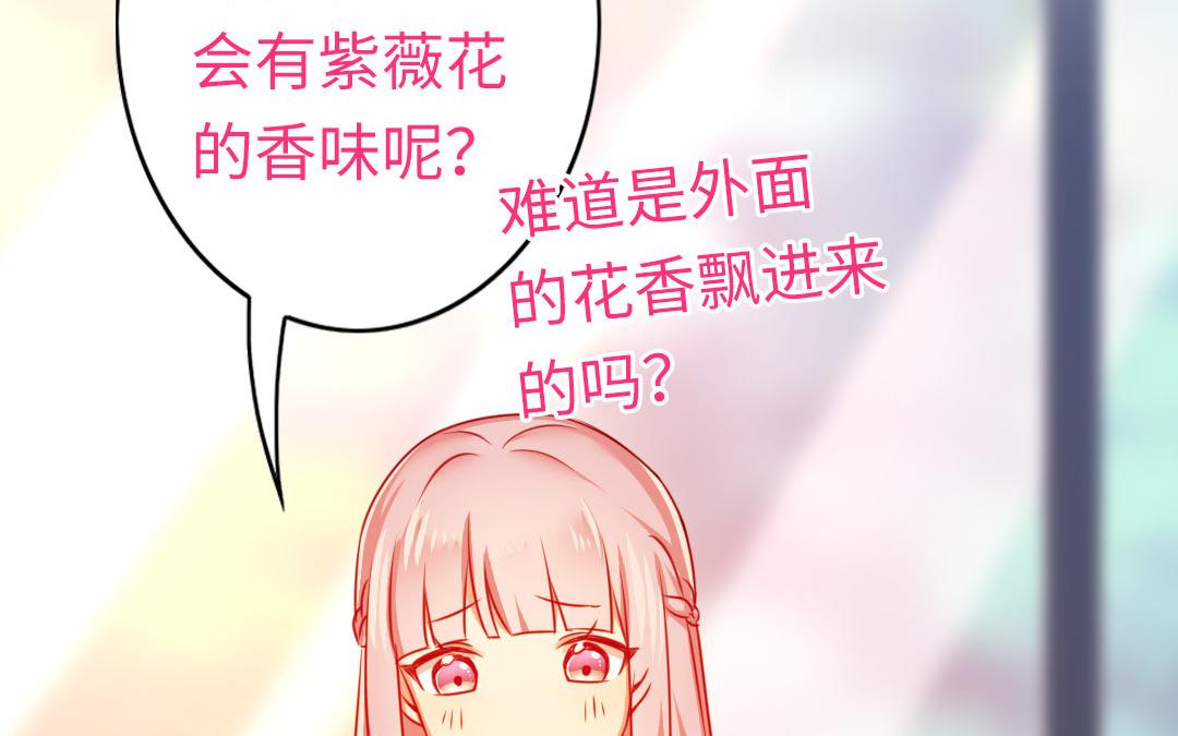 《腹黑少爷小甜妻》第19话 留香 第25页