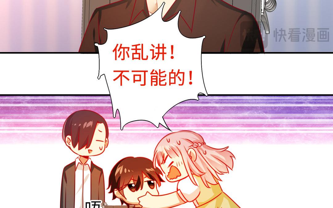 《腹黑少爷小甜妻》第19话 留香 第35页