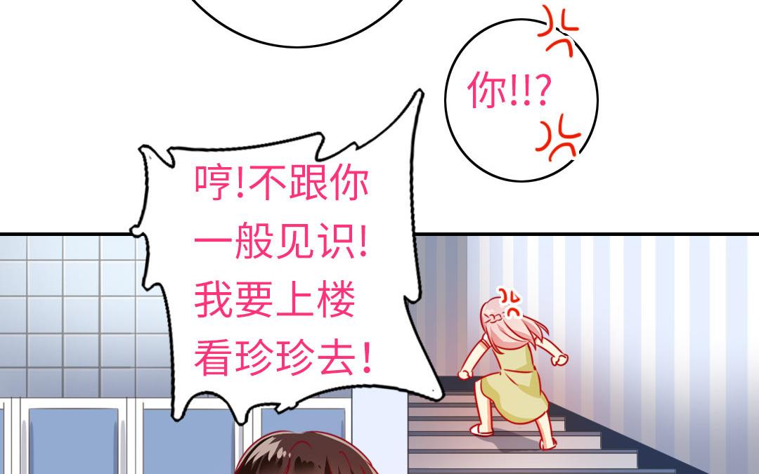 《腹黑少爷小甜妻》第19话 留香 第40页