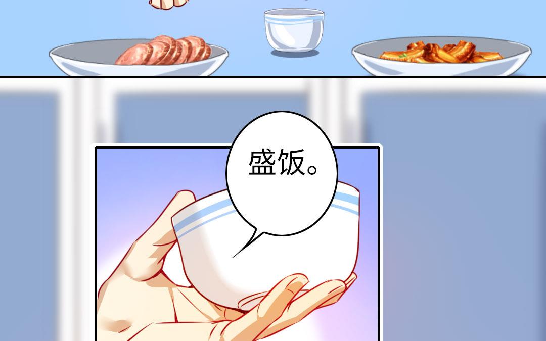 《腹黑少爷小甜妻》第19话 留香 第42页