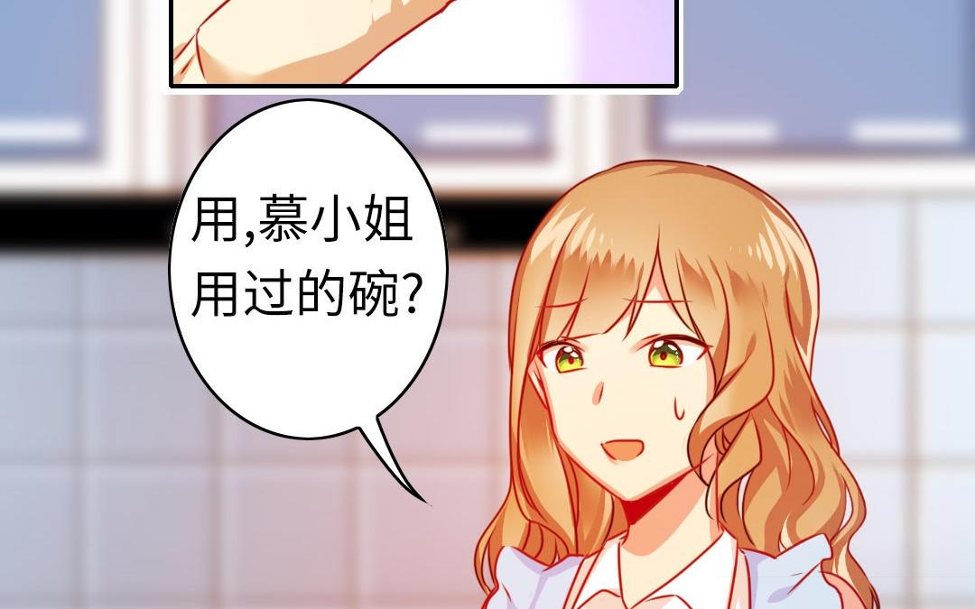《腹黑少爷小甜妻》第19话 留香 第43页