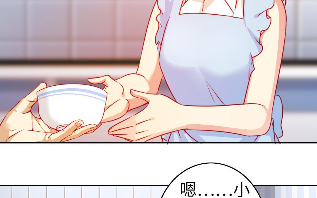 《腹黑少爷小甜妻》第19话 留香 第44页